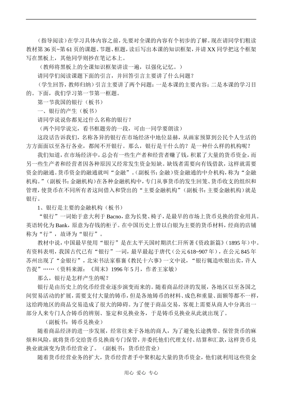 高一政治《经济常识》银行的产生_第2页