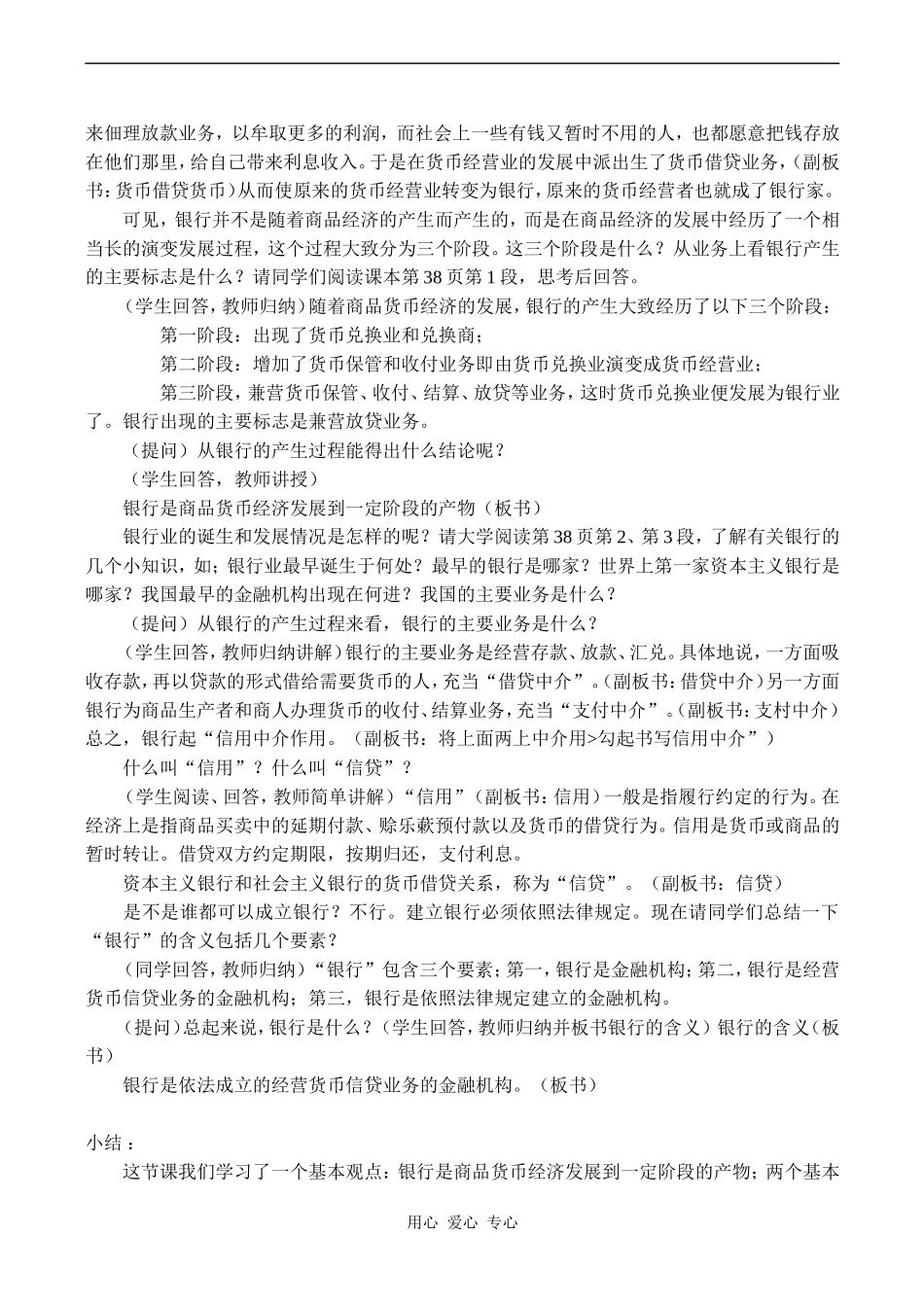 高一政治《经济常识》银行的产生_第3页