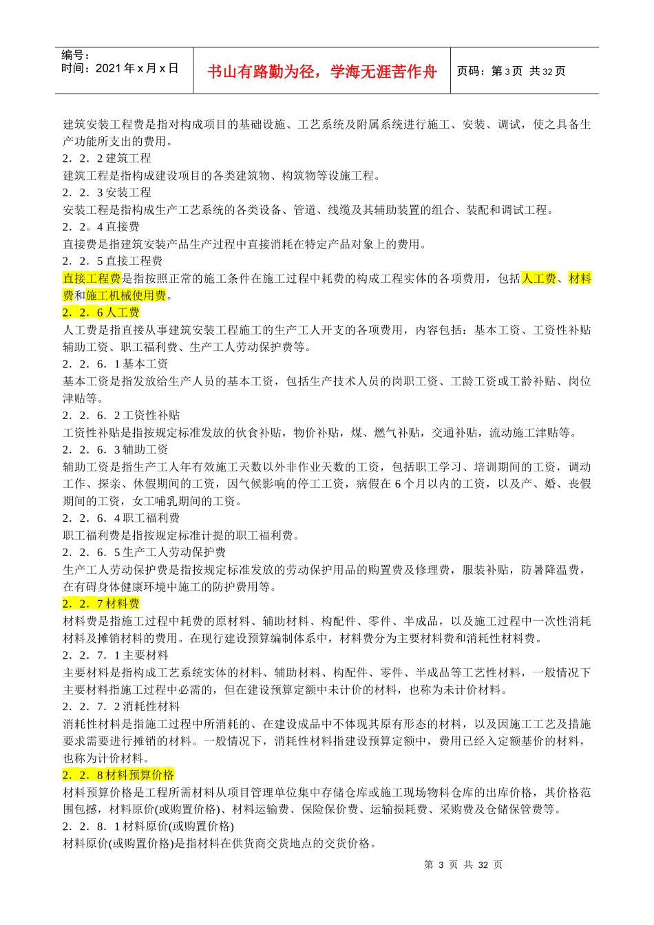 20KV及以下配电网工程建设预算编制与计算标准(1)_第3页