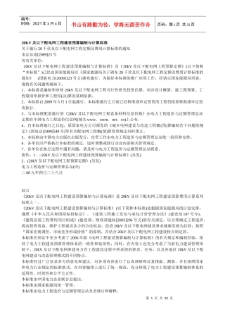 20KV及以下配电网工程建设预算编制与计算标准(1)