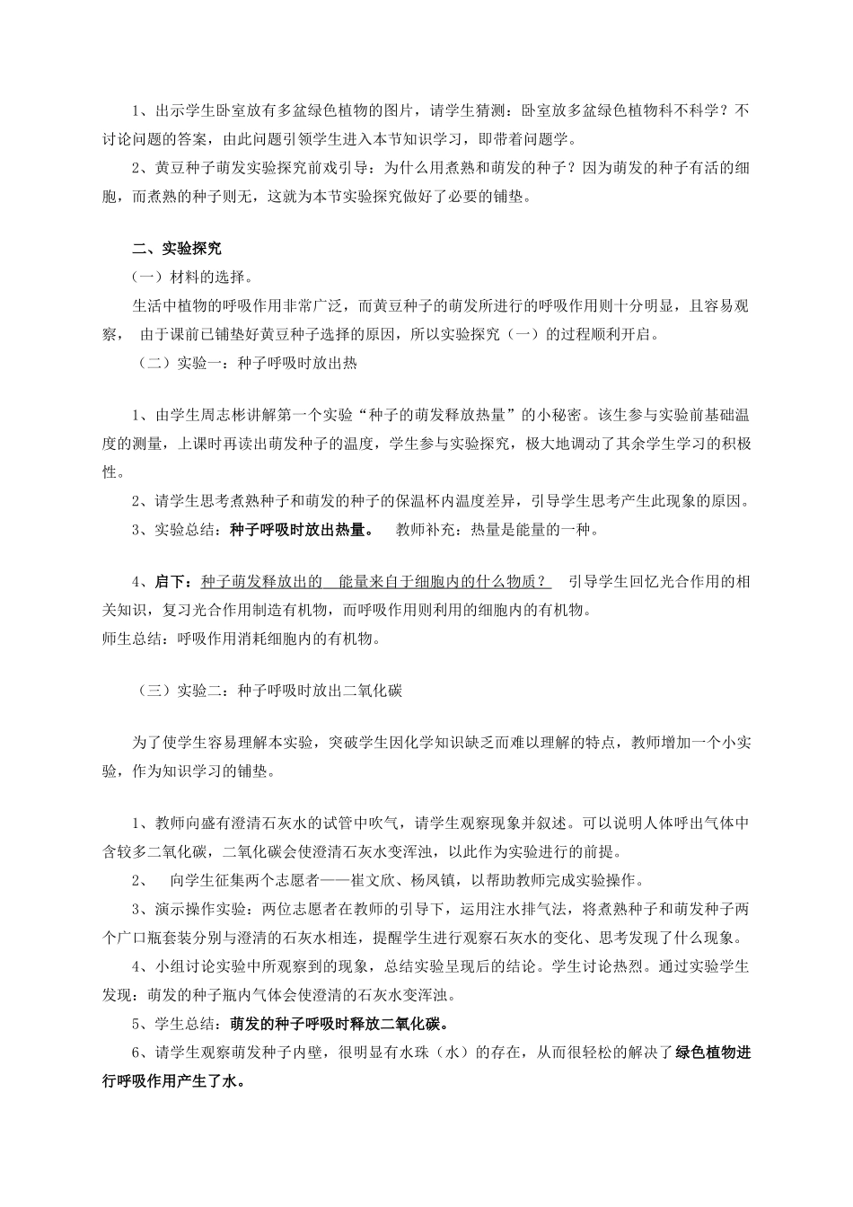 七年级生物上册 2.4 绿色植物的呼吸作用教学设计 （新版）济南版-（新版）济南版初中七年级上册生物教案_第2页