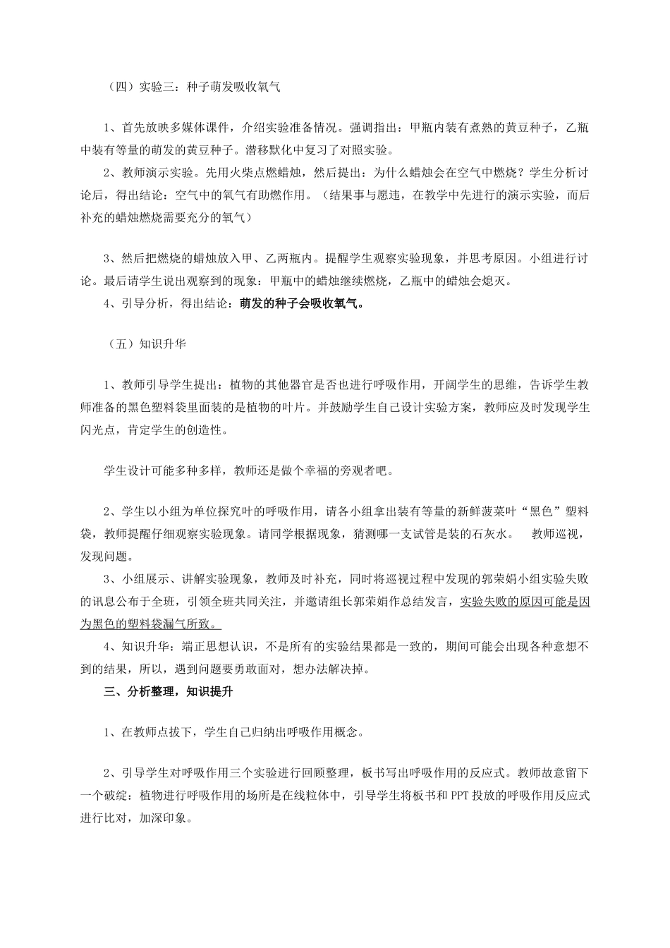 七年级生物上册 2.4 绿色植物的呼吸作用教学设计 （新版）济南版-（新版）济南版初中七年级上册生物教案_第3页