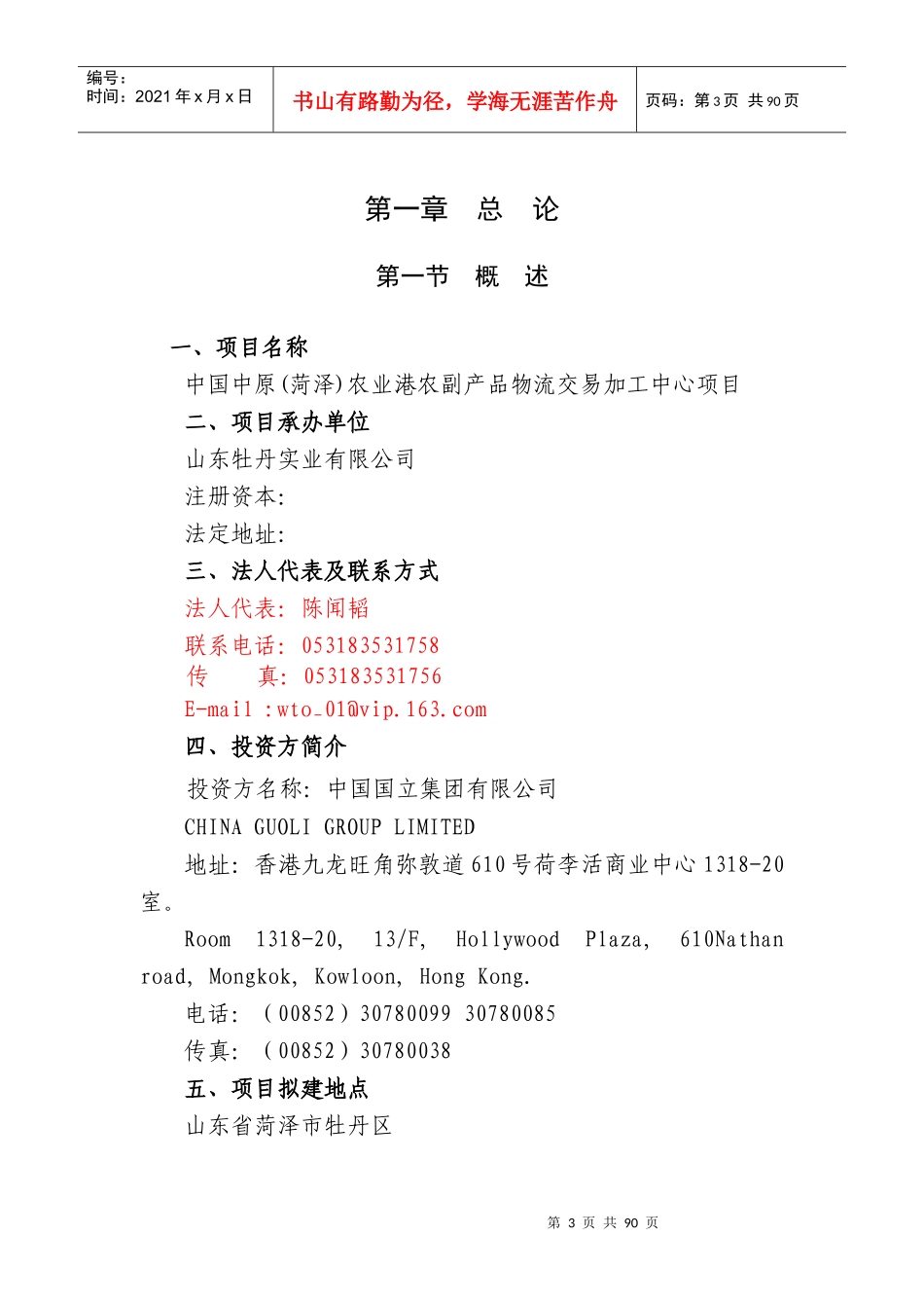 中国中原(菏泽)农业港_第3页