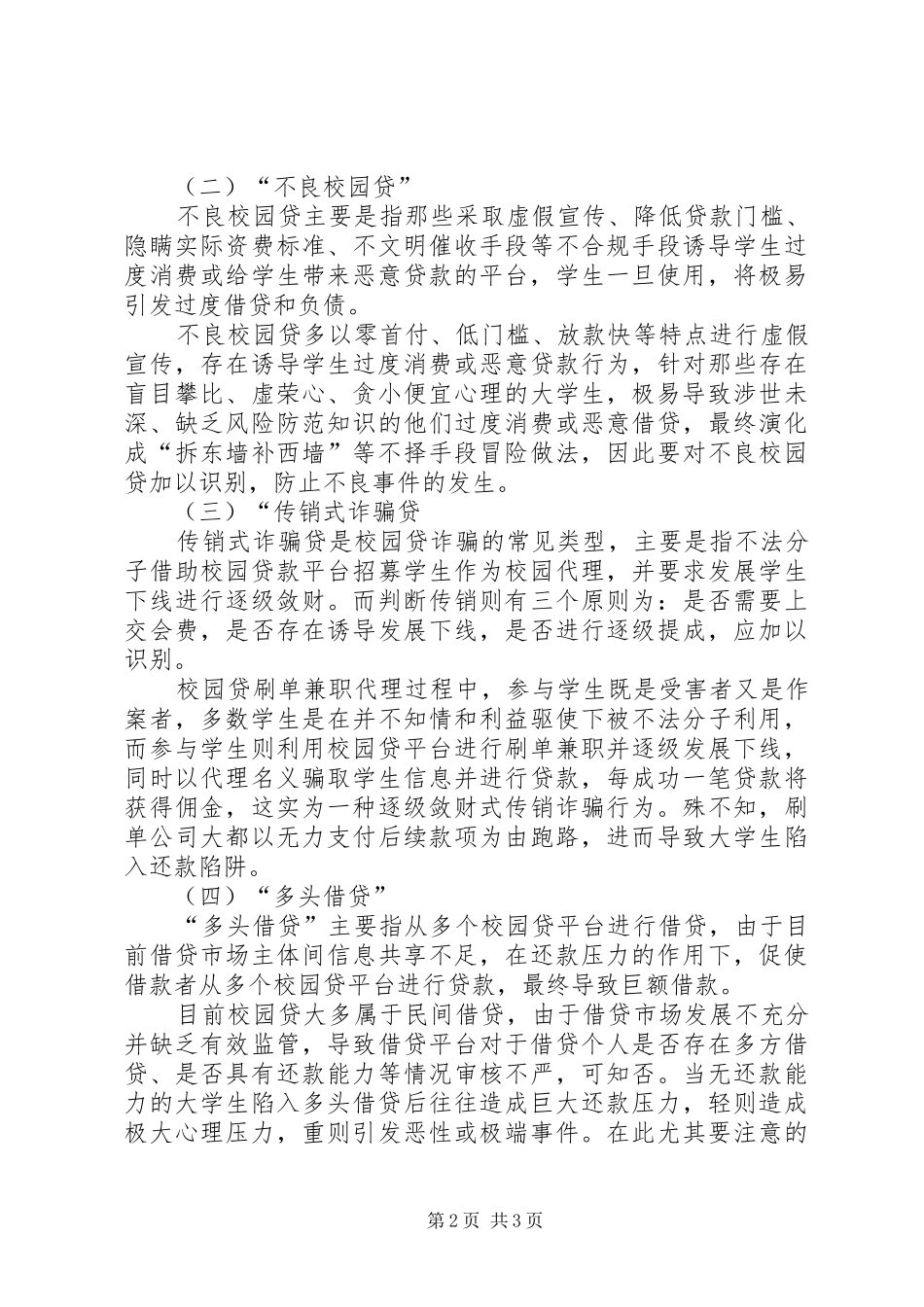 《校园贷,校园害》观后感 _第2页