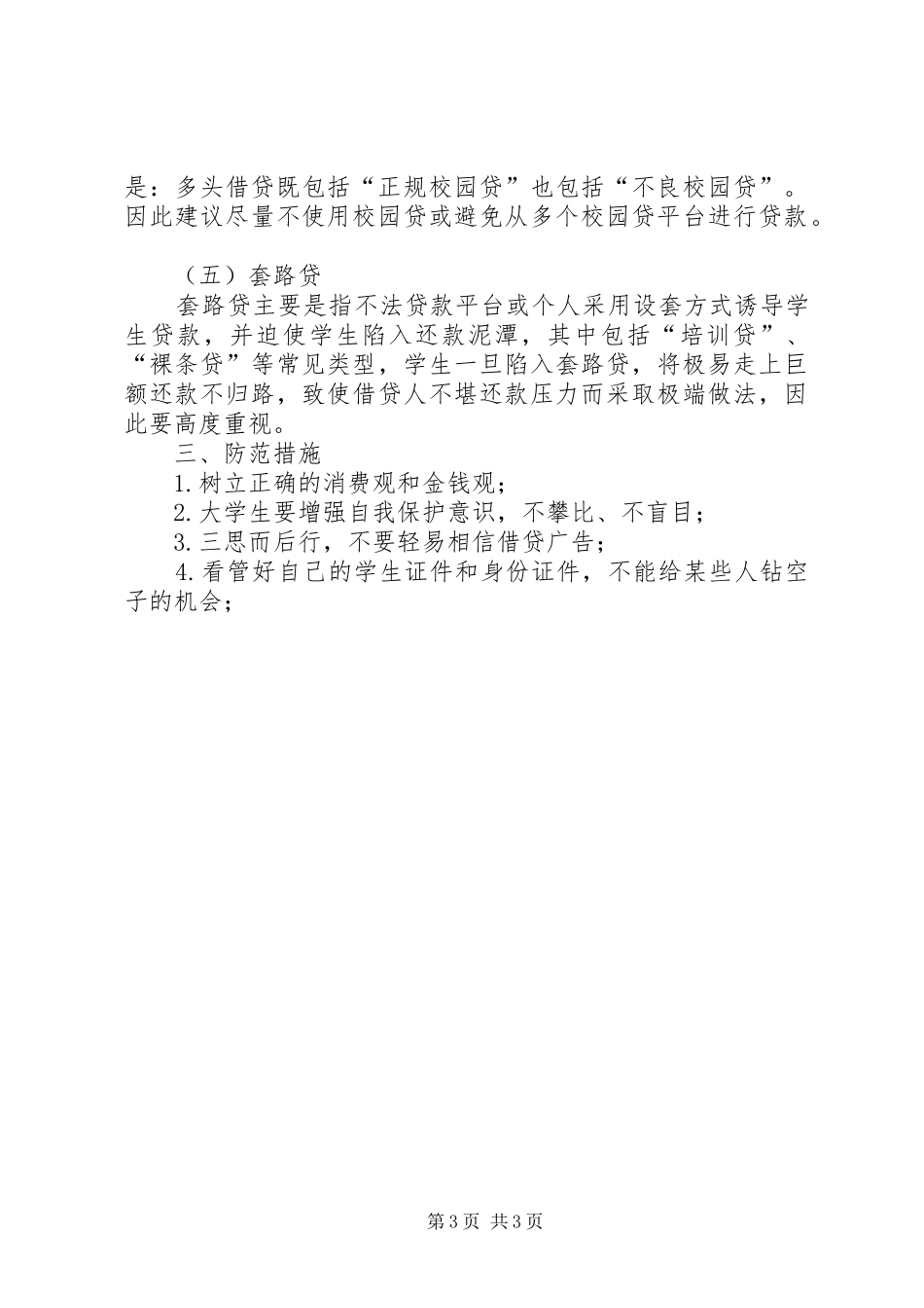 《校园贷,校园害》观后感 _第3页