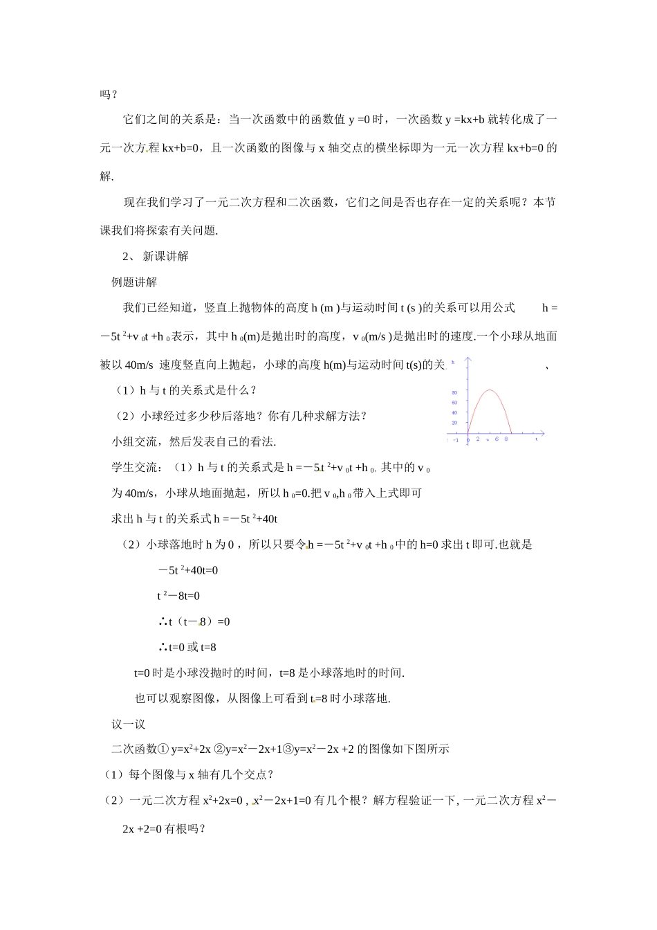 九年级数学下册 2.8 二次函数与一元二次方程教案 北师大版_第2页