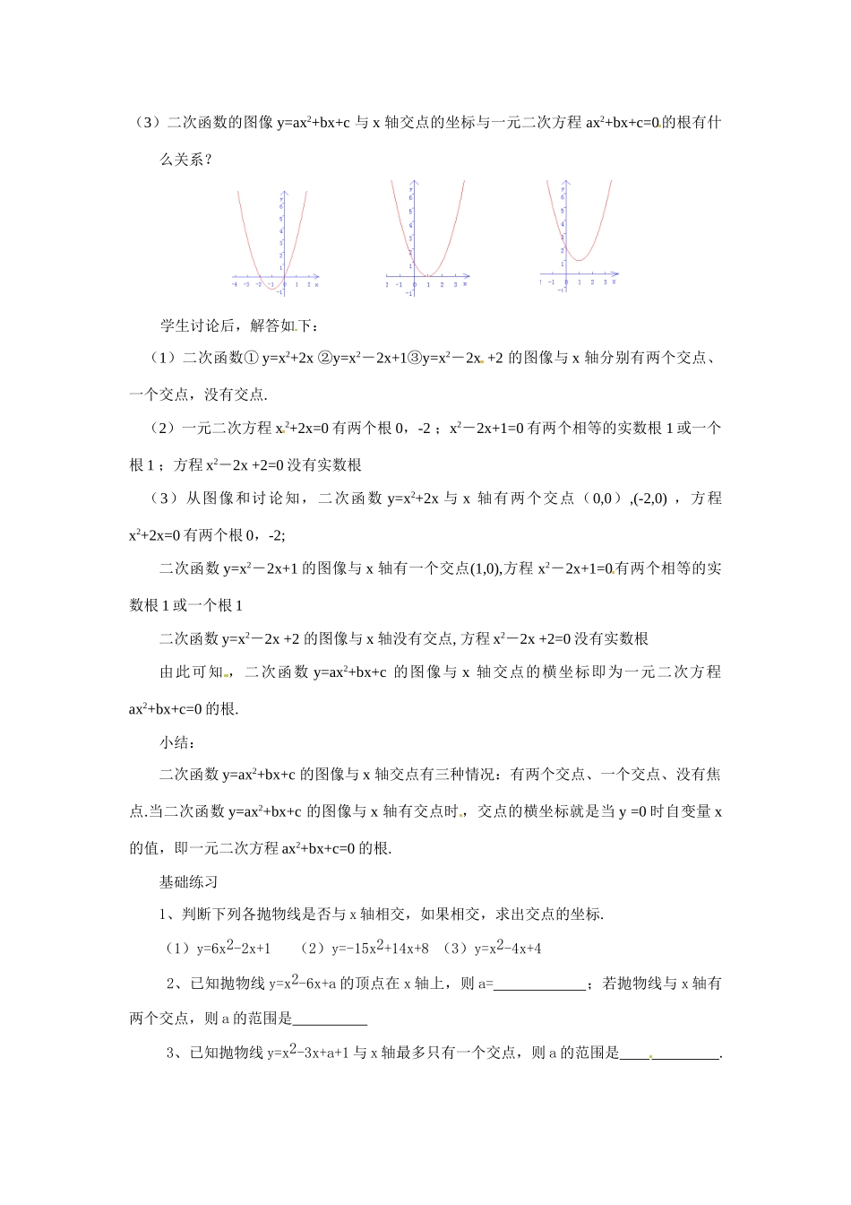 九年级数学下册 2.8 二次函数与一元二次方程教案 北师大版_第3页