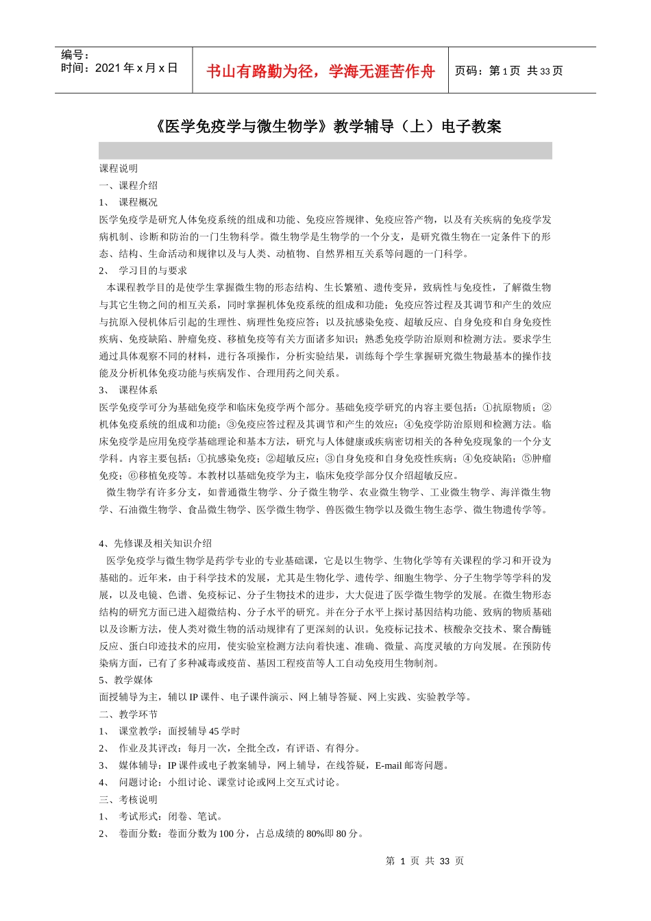 immunology 电子教案_第1页