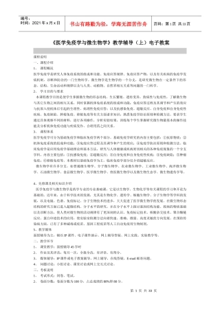 immunology 电子教案