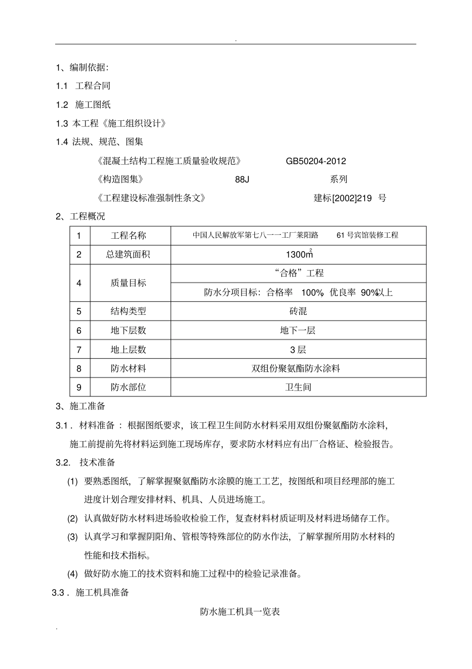 卫生间防水专项施工方案_第3页