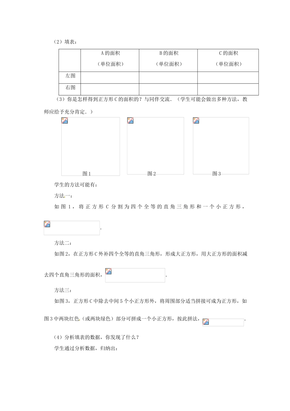 辽宁省辽阳市第九中学八年级数学上册 1.1 探索勾股定理（第1课时）教学设计 （新版）北师大版_第3页