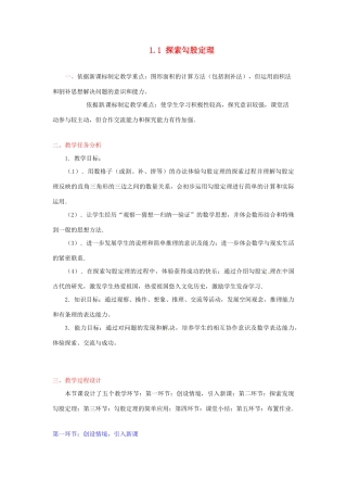 辽宁省辽阳市第九中学八年级数学上册 1.1 探索勾股定理（第1课时）教学设计 （新版）北师大版