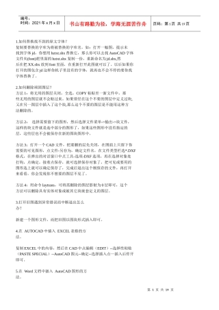 CAD技巧-CAD问题-CAD实战经验-老机械师12点CAD总结