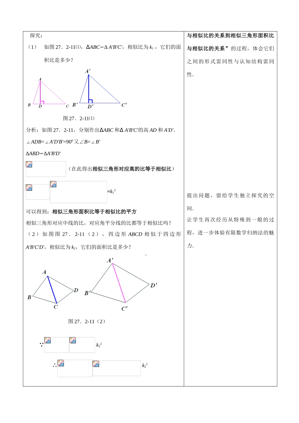 九年级数学下27.2..3相似三角形的周长和面积教学设计人教版_第2页