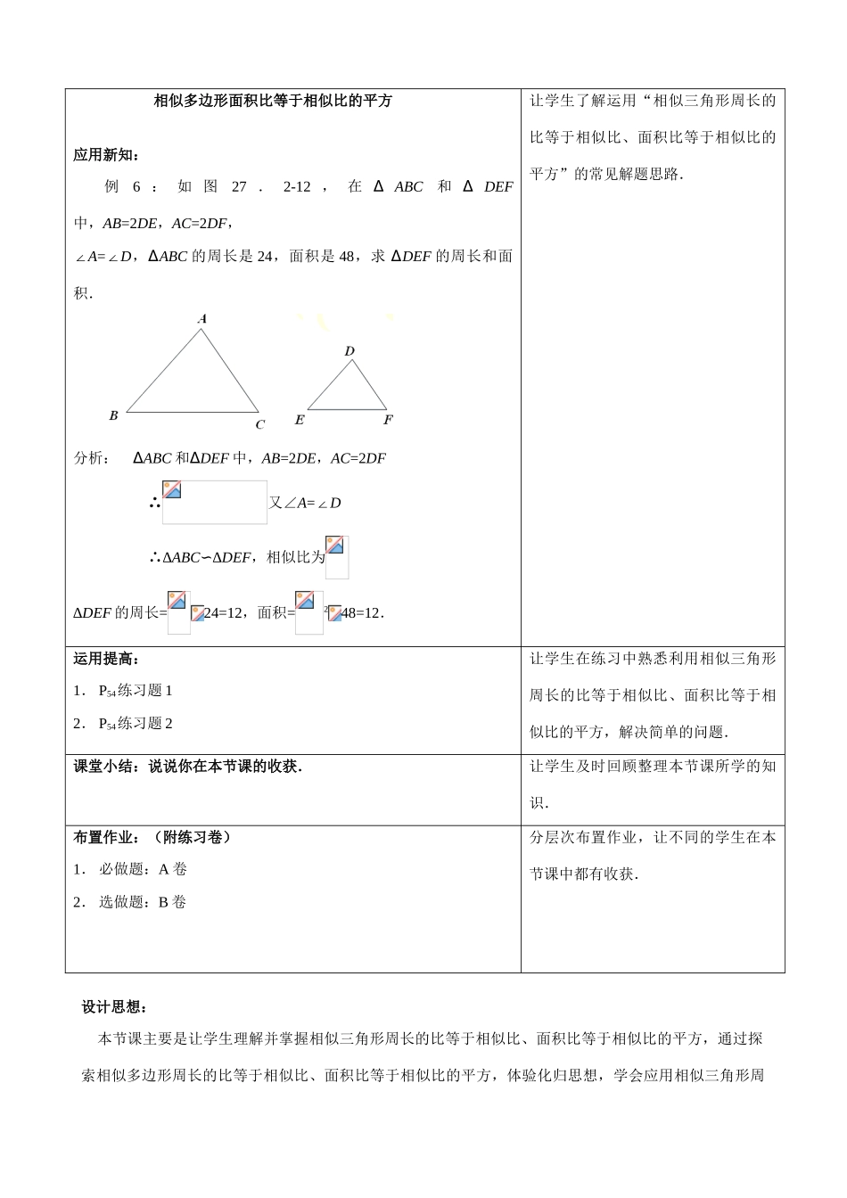 九年级数学下27.2..3相似三角形的周长和面积教学设计人教版_第3页