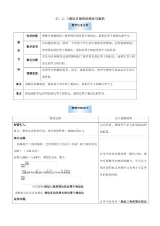 九年级数学下27.2..3相似三角形的周长和面积教学设计人教版