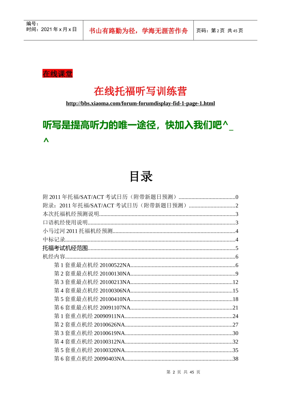 TOFELIBT最新机经适合XXXX年7月-10月机经v101口语印刷版_第3页