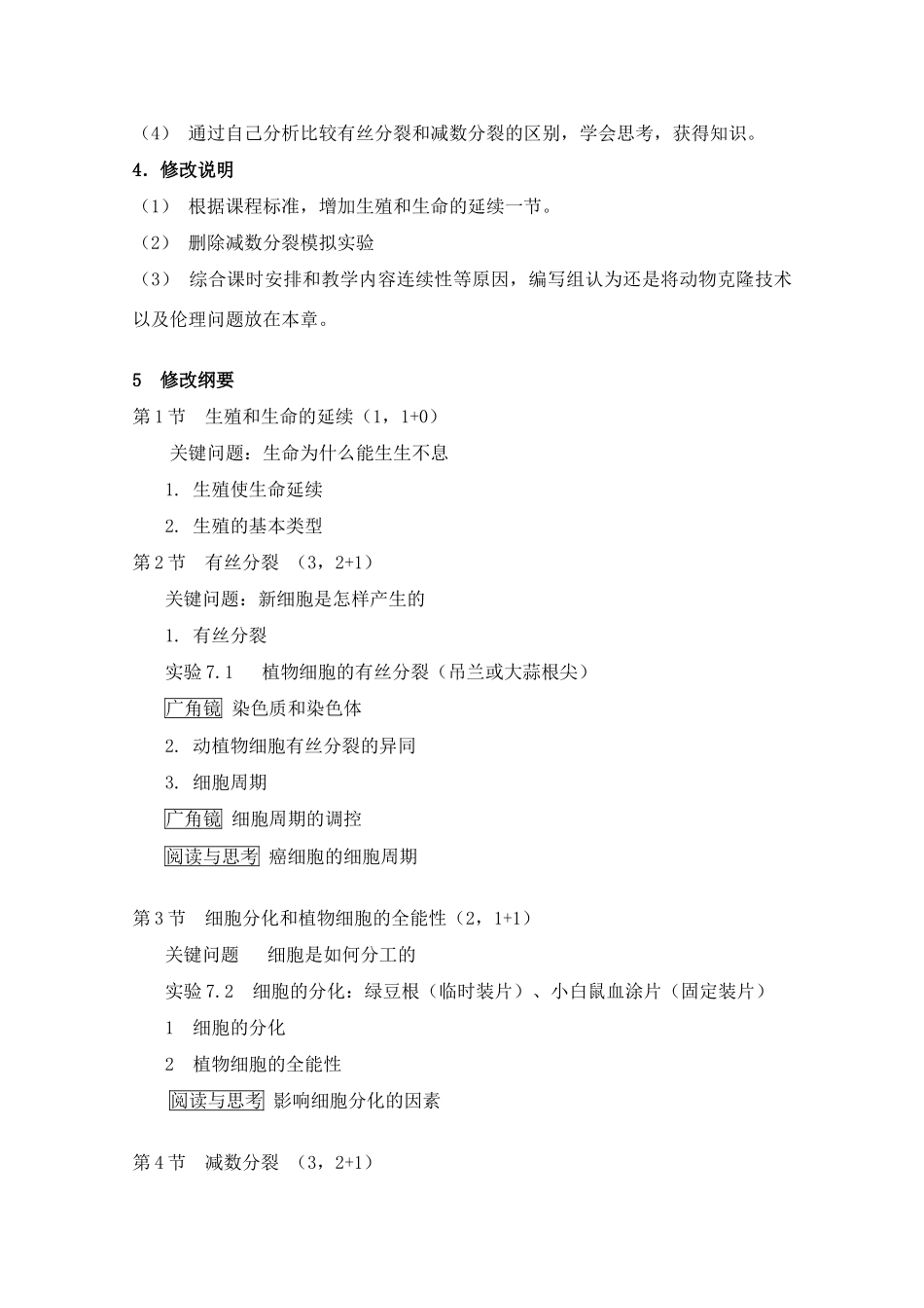 高中生物 第7章《细胞的分裂和分化》教案（1） 沪科版第二册_第2页