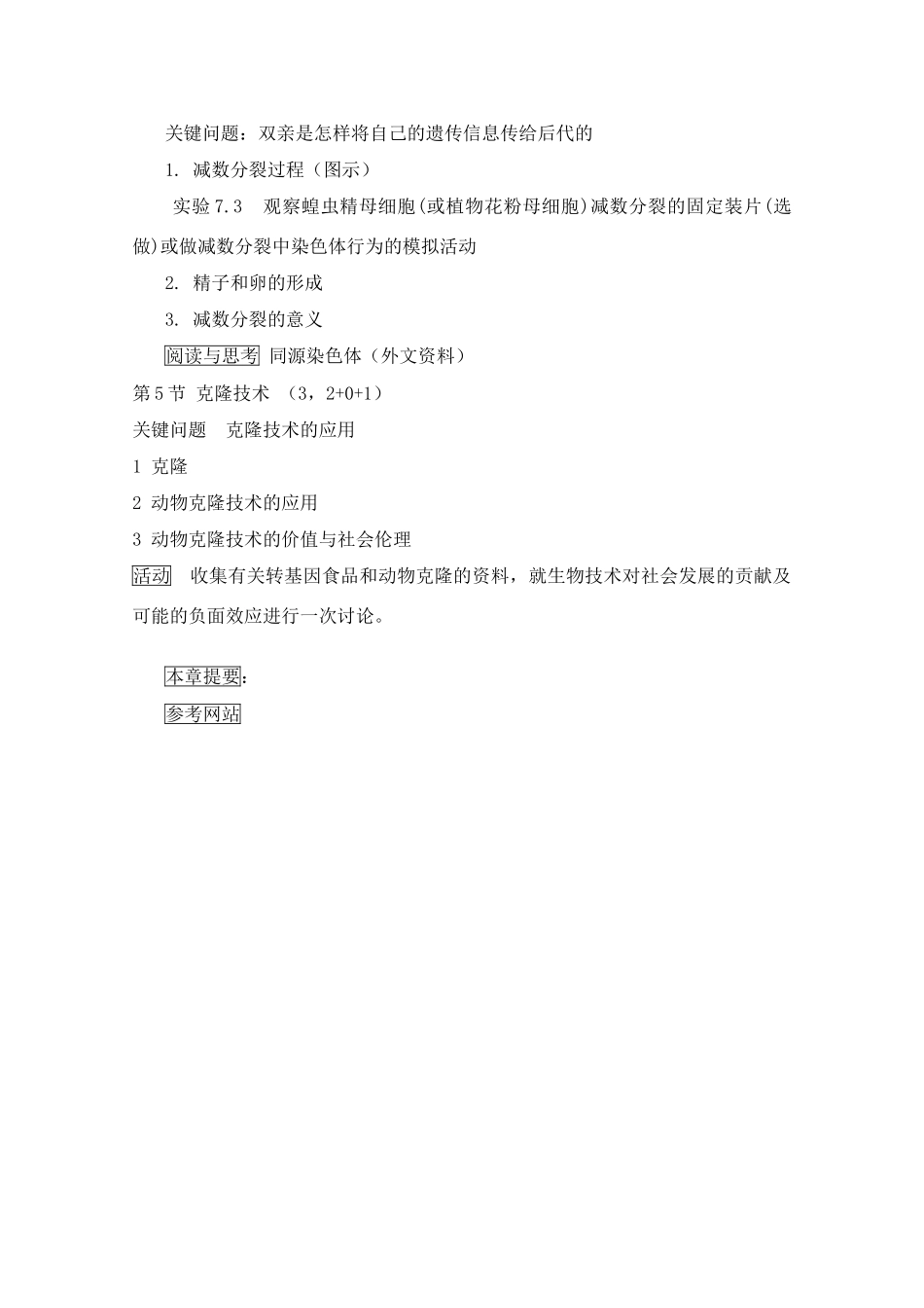 高中生物 第7章《细胞的分裂和分化》教案（1） 沪科版第二册_第3页
