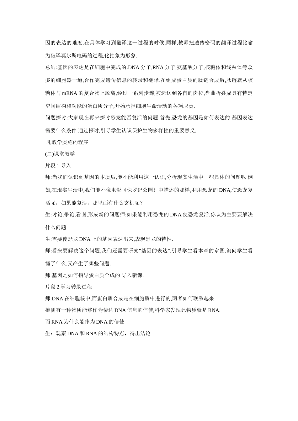 高中生物基因指导蛋白质合成教案与课后习题_第2页