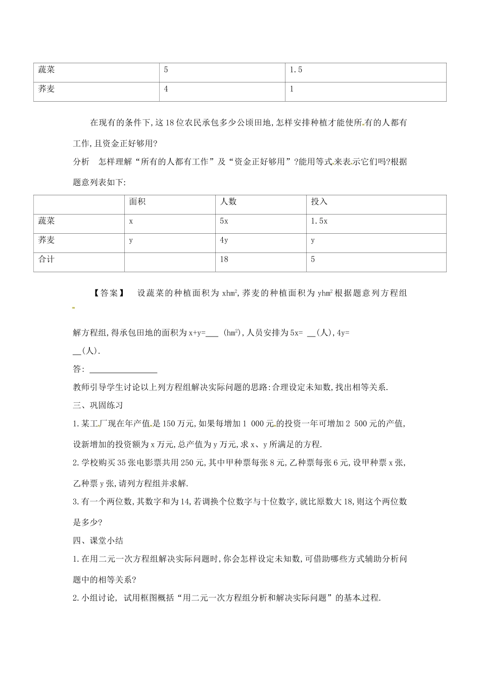 七年级数学上册 3.4 二元一次方程组的应用 3.4.3 列二元一次方程组解实际应用（二）教案 （新版）沪科版-（新版）沪科版初中七年级上册数学教案_第2页