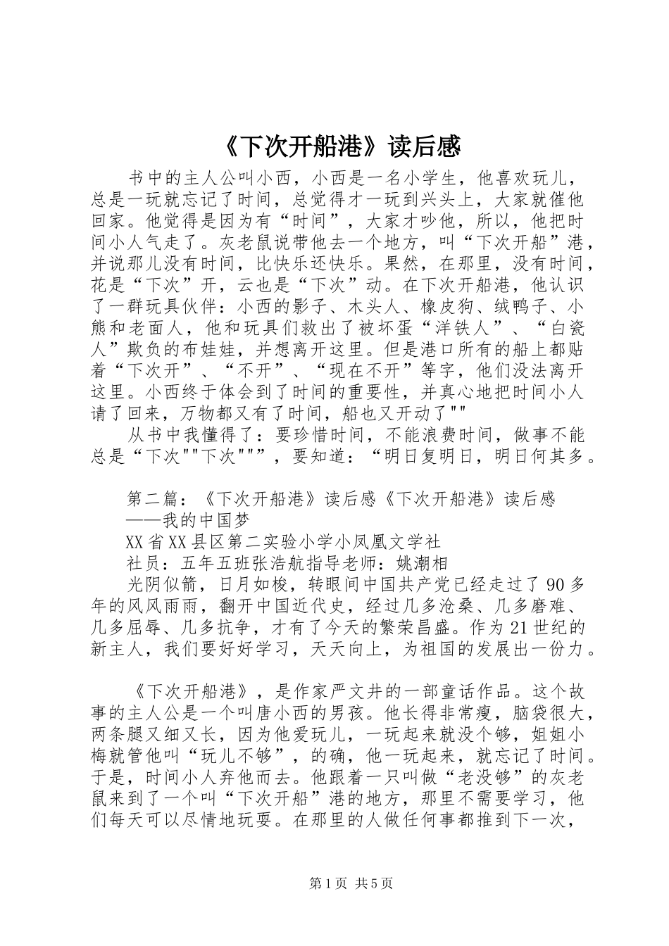 《下次开船港》读后感 _第1页