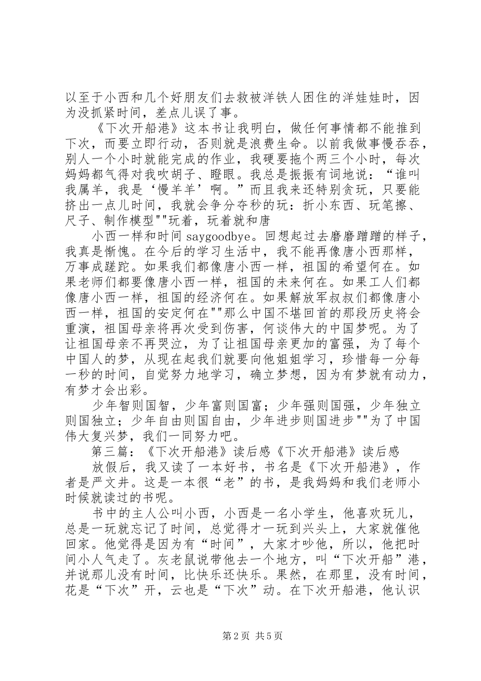 《下次开船港》读后感 _第2页