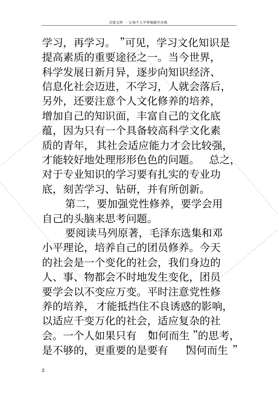 学校支部“批评与自我批评”_第2页