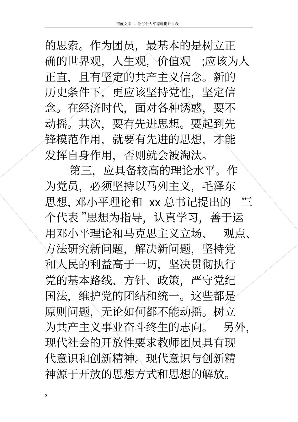 学校支部“批评与自我批评”_第3页