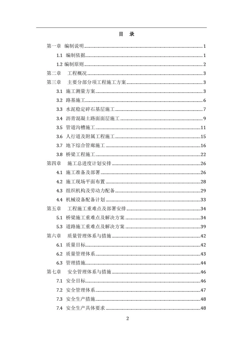 市政综合管廊工程施工组织设计_第2页