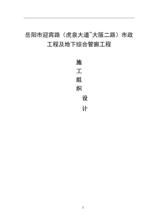 市政综合管廊工程施工组织设计