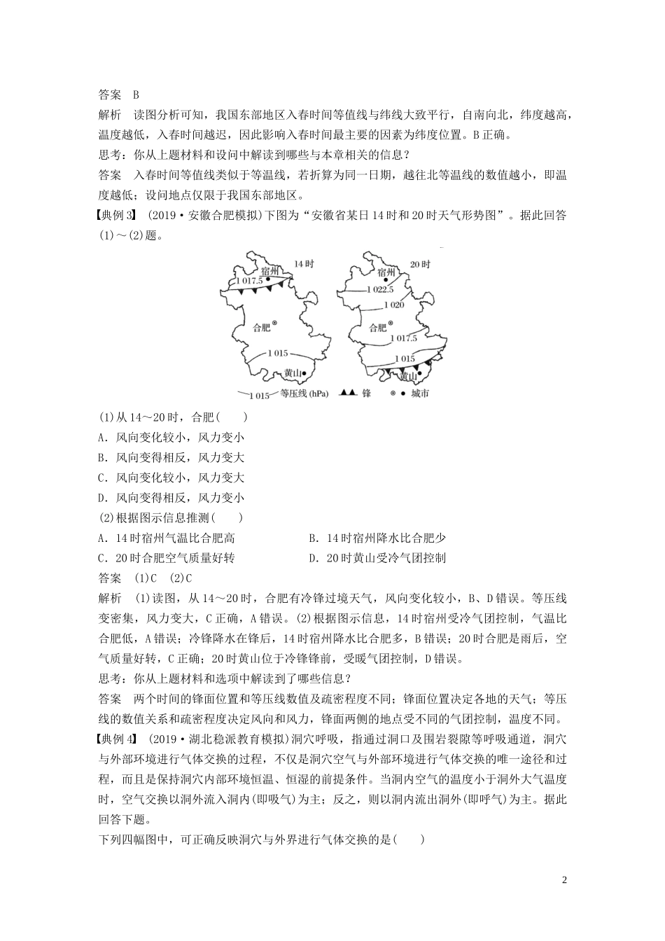 （鲁京津琼）高考地理大一轮复习 第三章 地球上的大气 学科关键能力提升3教案（含解析）新人教版必修1-新人教版高三必修1地理教案_第2页