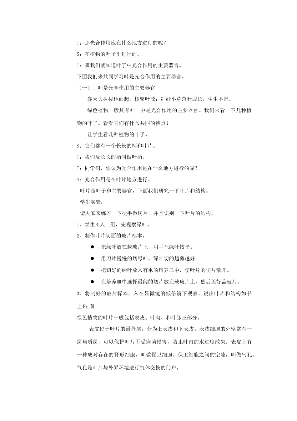 七年级生物上册《植物光合作用的场所》教案2 苏教版_第2页