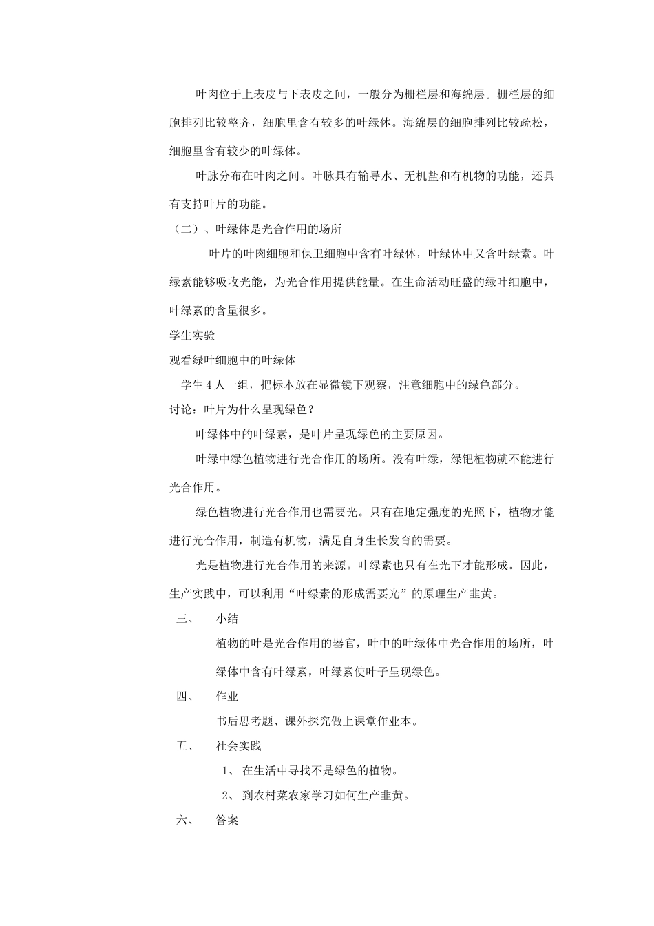 七年级生物上册《植物光合作用的场所》教案2 苏教版_第3页