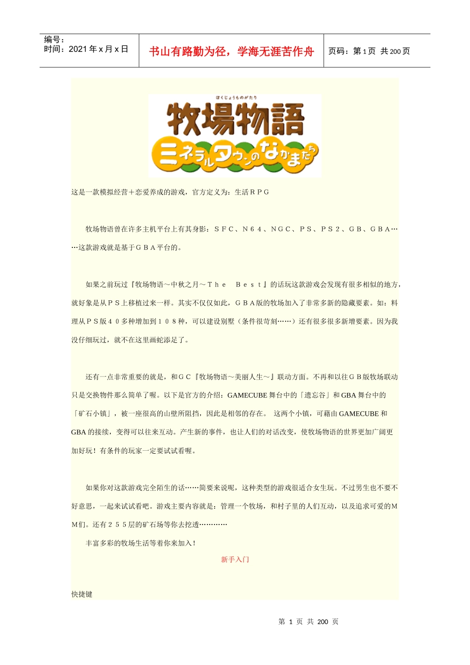GBA牧场物语_矿石镇的伙伴们_游戏攻略_第1页