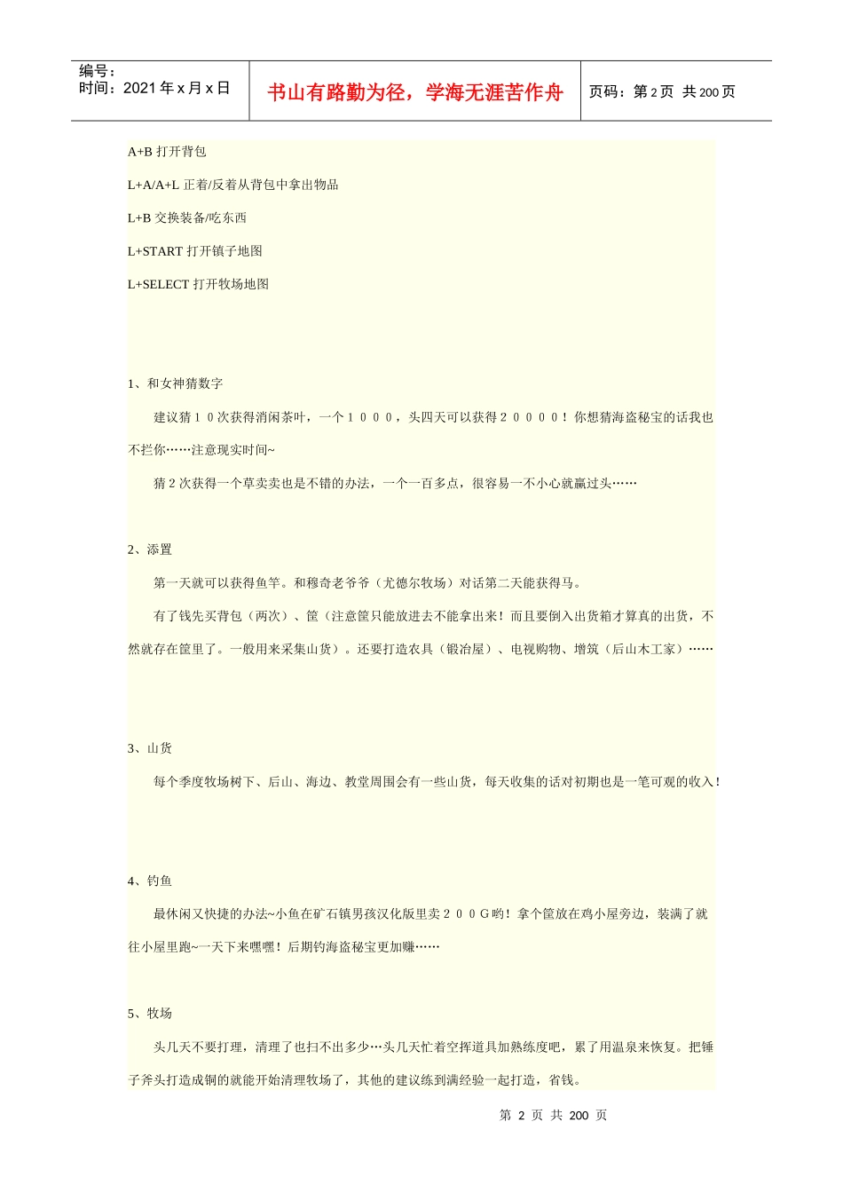 GBA牧场物语_矿石镇的伙伴们_游戏攻略_第2页