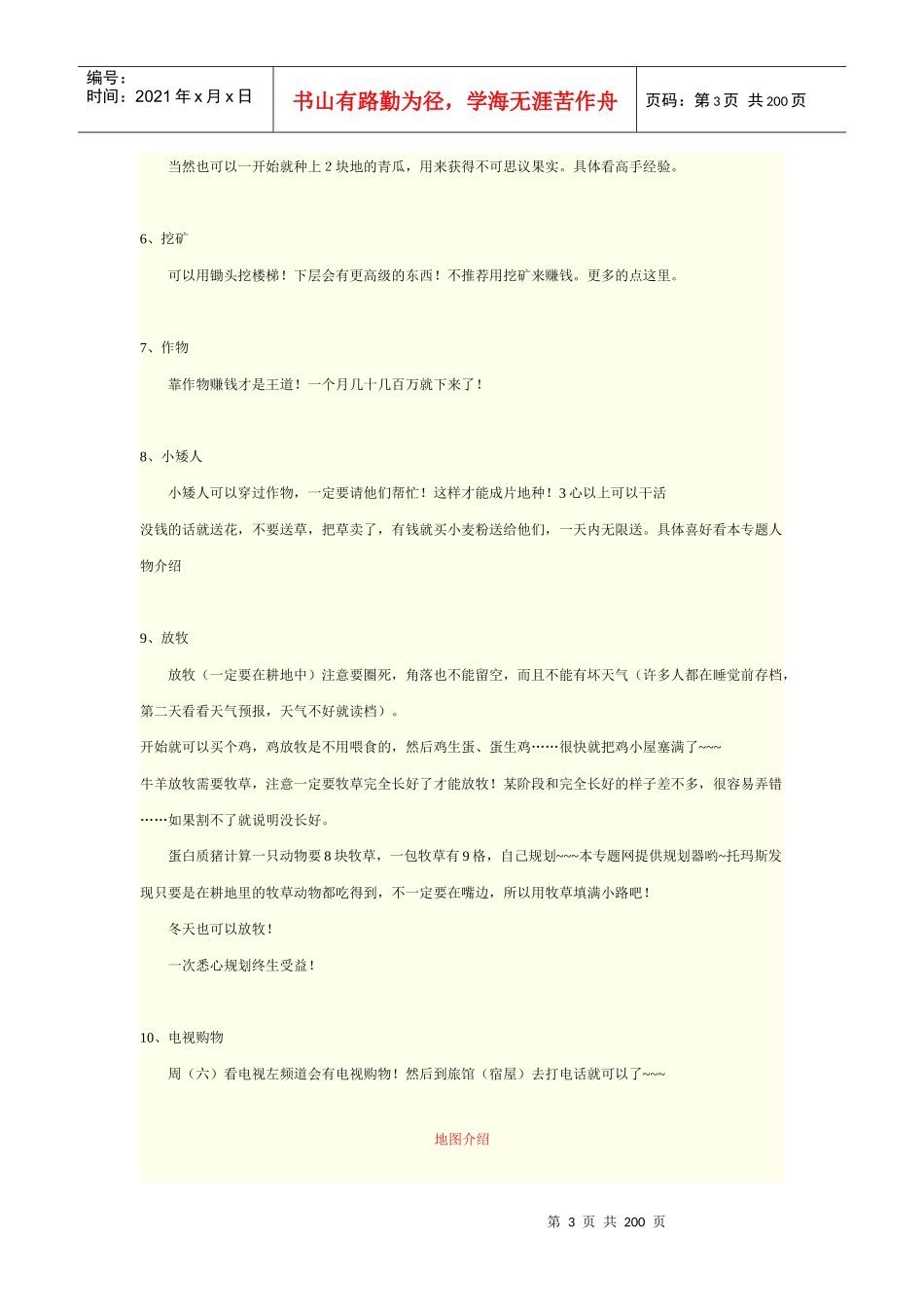 GBA牧场物语_矿石镇的伙伴们_游戏攻略_第3页