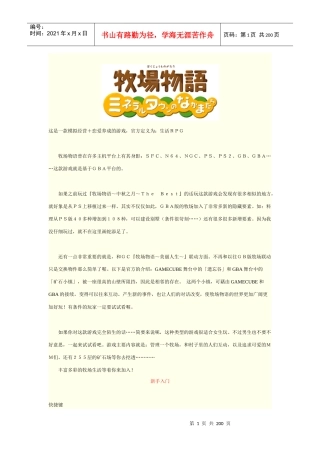 GBA牧场物语_矿石镇的伙伴们_游戏攻略