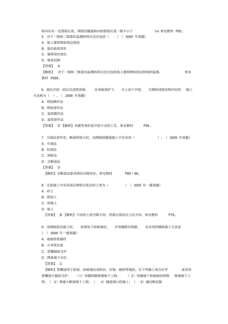 城市轨道交通工程题目_第3页