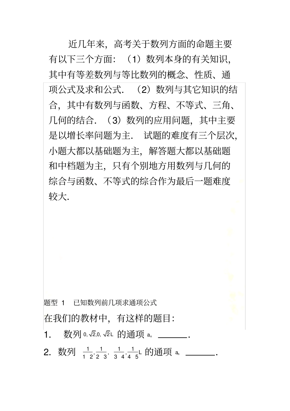 数列求通项公式的常见题型与解题方法_第3页