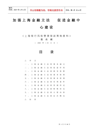 加强上海金融立法促进金融中心建设