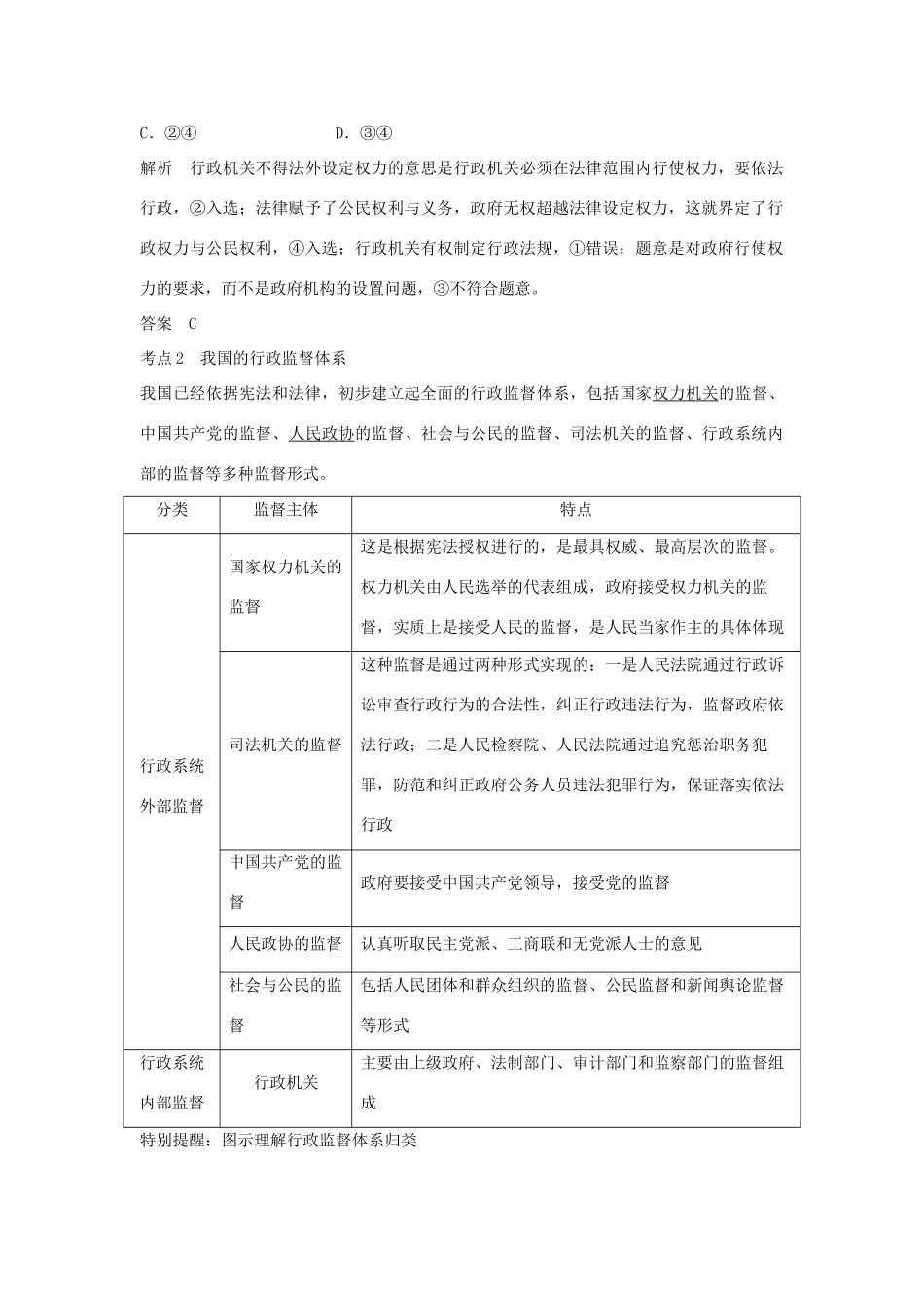 （浙江专版）高考政治大一轮复习 第二单元 为人民服务的政府 第14课时 我国政府受人民的监督讲义 新人教版必修2-新人教版高三必修2政治教案_第2页