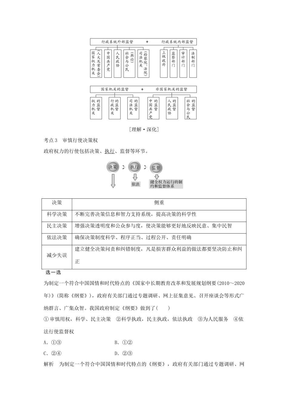 （浙江专版）高考政治大一轮复习 第二单元 为人民服务的政府 第14课时 我国政府受人民的监督讲义 新人教版必修2-新人教版高三必修2政治教案_第3页