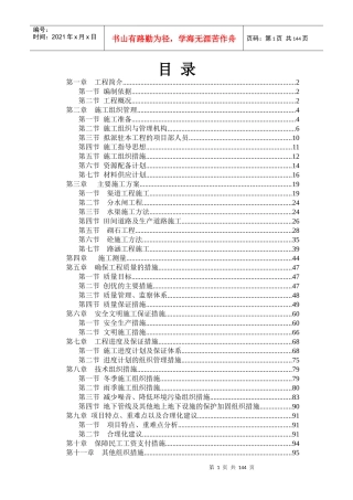 【金典篇】小型农田水利施工组织设计(DOC101页)