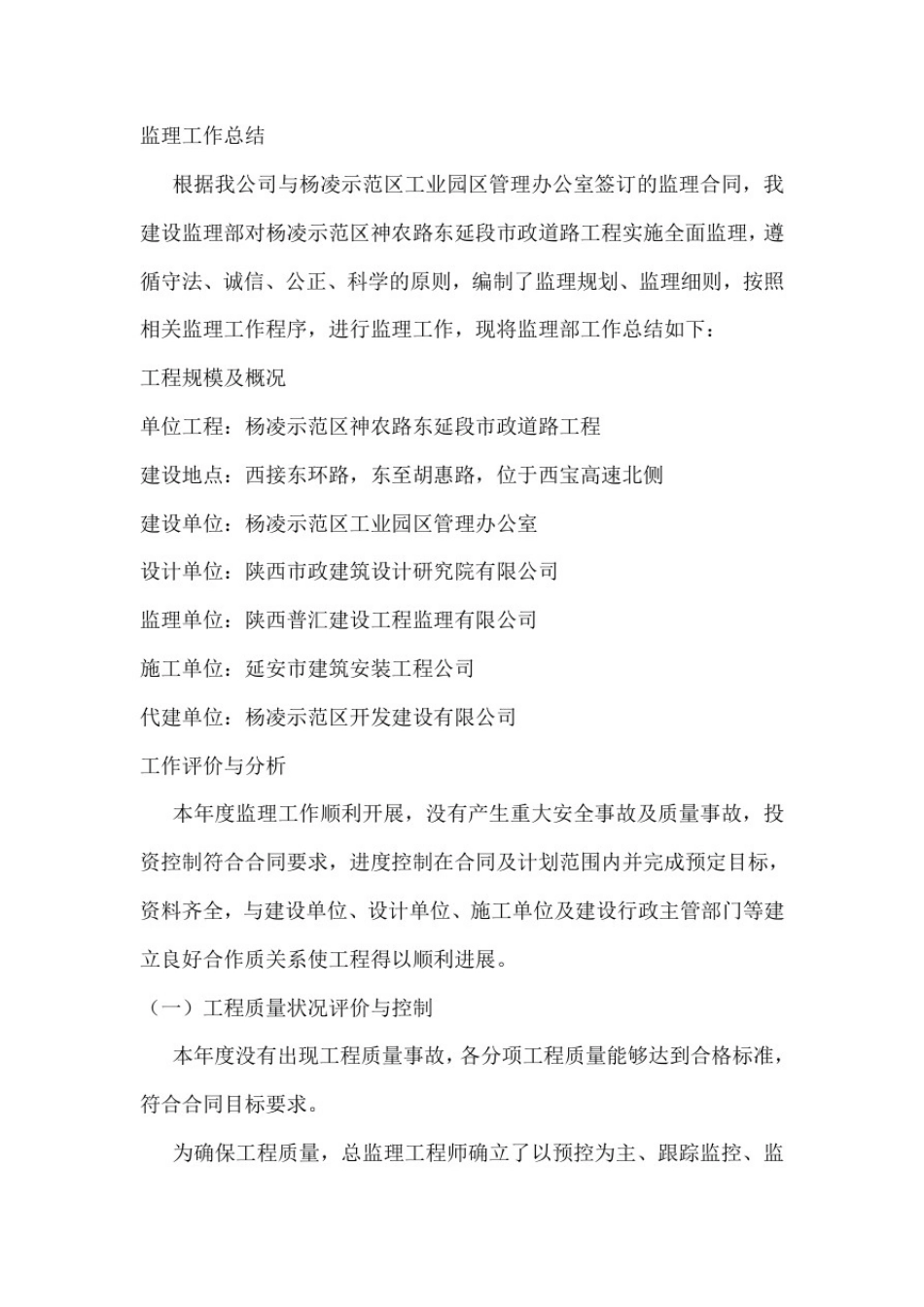 市政道路监理工作总结_1_第2页