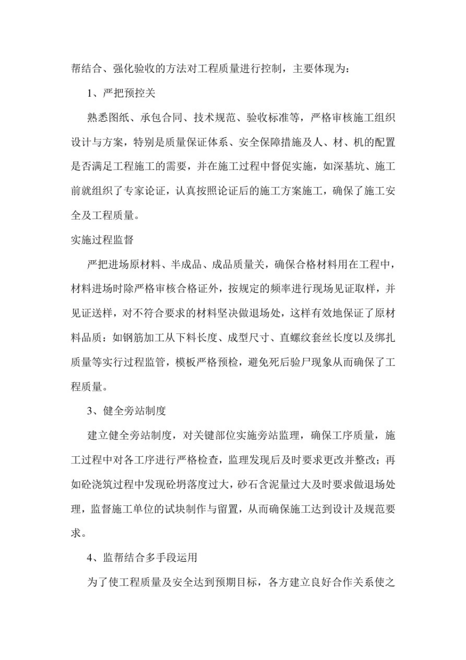 市政道路监理工作总结_1_第3页