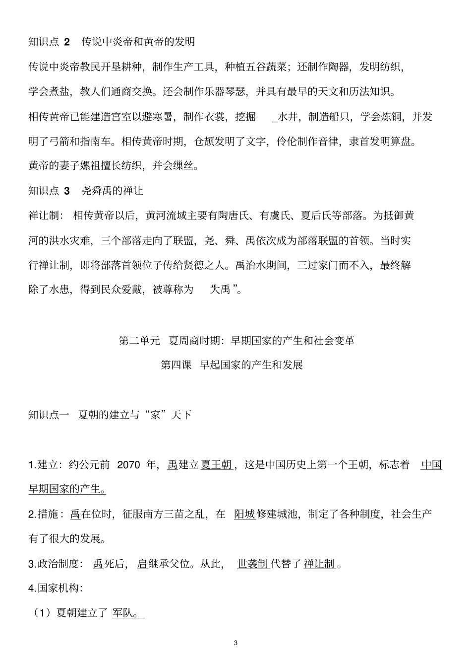 初一历史-知识点梳理_第3页