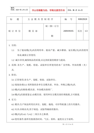 五金模具管制程序