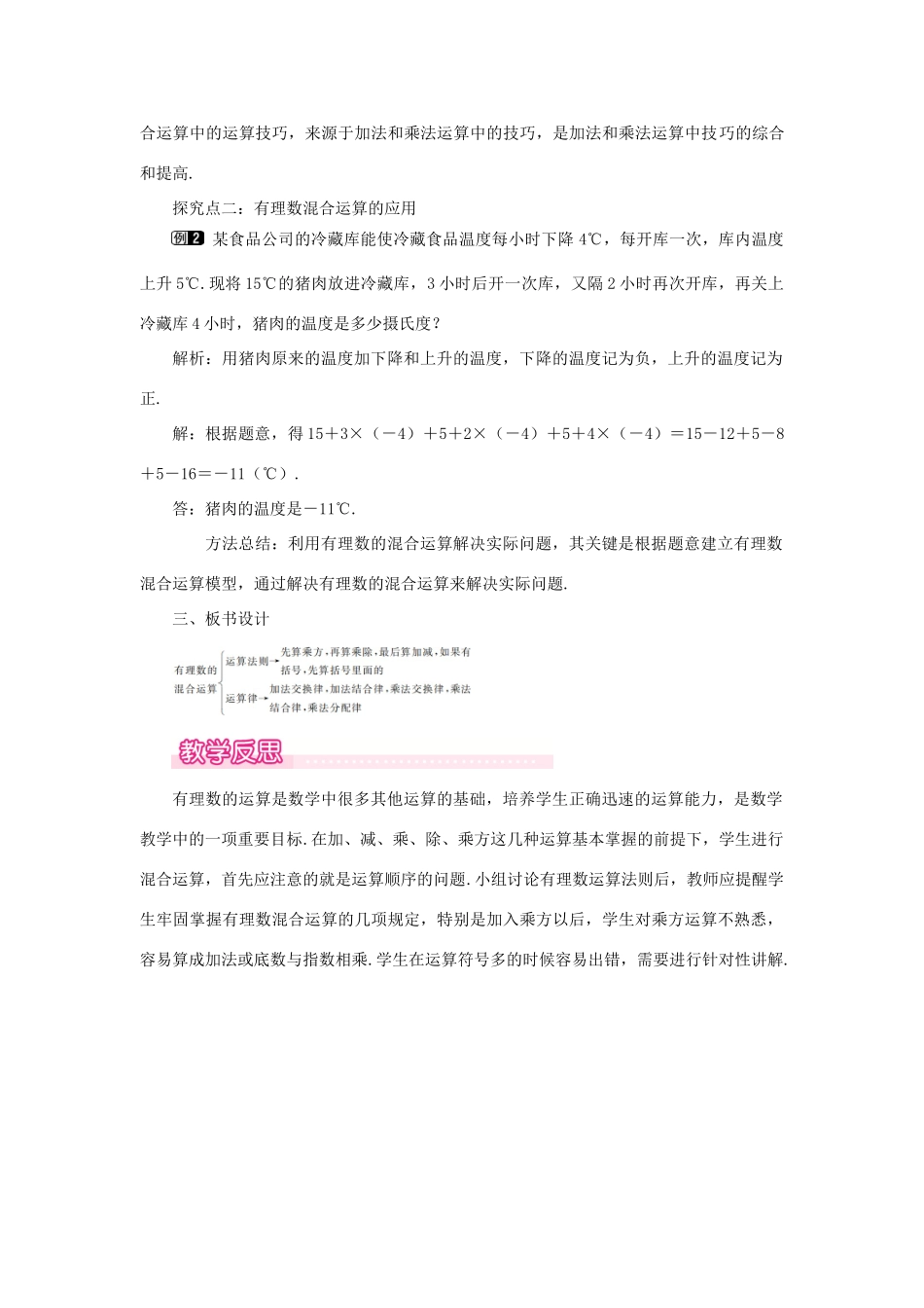 七年级数学上册 第2章 有理数及其运算 2.11 有理数的混合运算教案1 （新版）北师大版-（新版）北师大版初中七年级上册数学教案_第2页