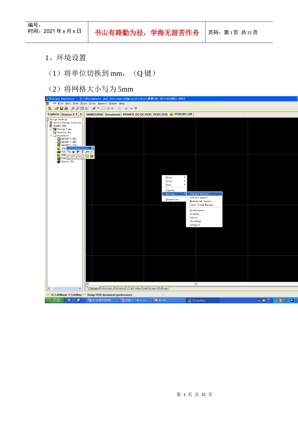PCB教程8125806743_第1页